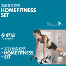 舒華家庭健身套裝 沙袋、俯臥撐、跳繩，家庭健身套...